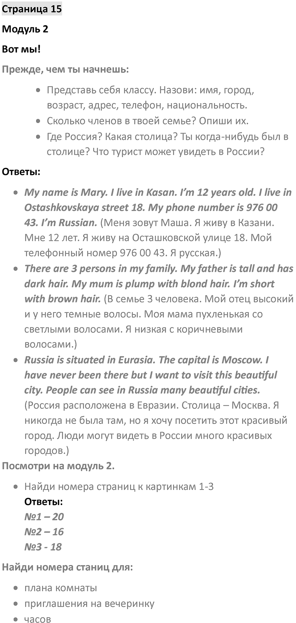 Страница 15 — решение 1