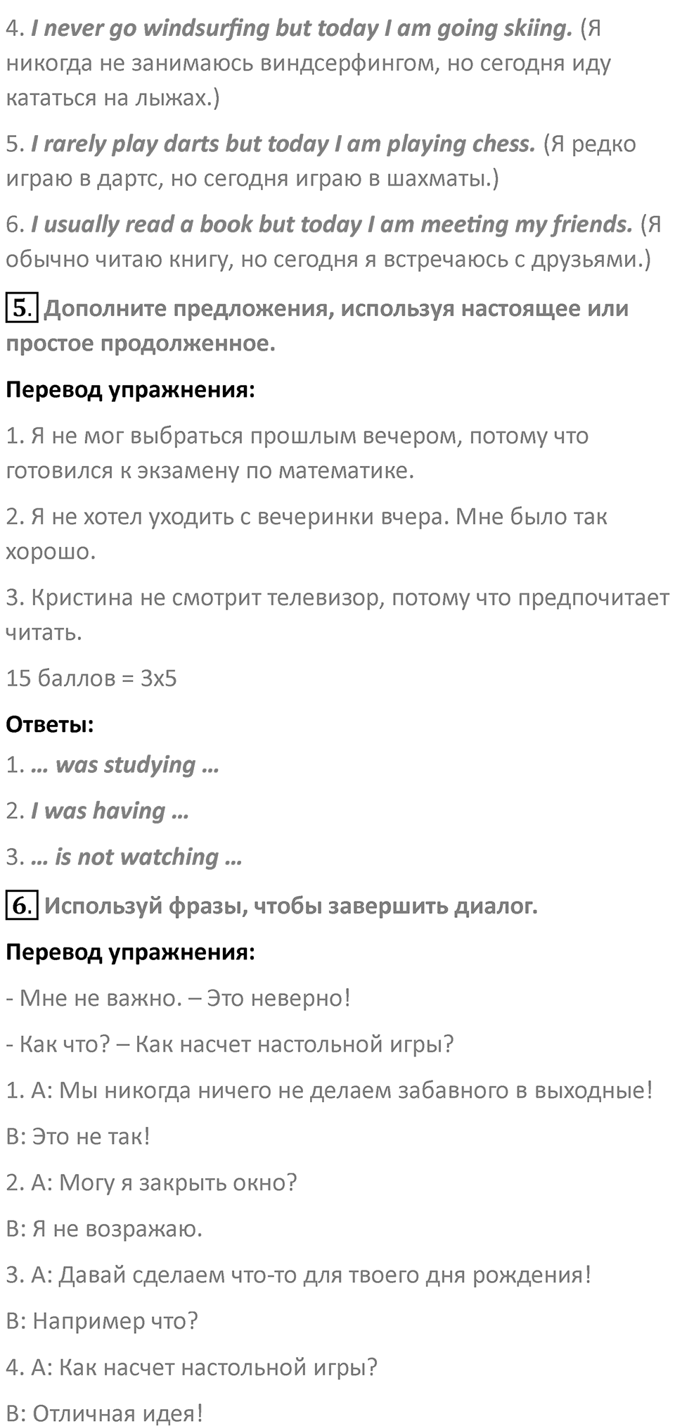 Страница 64 — решение 3