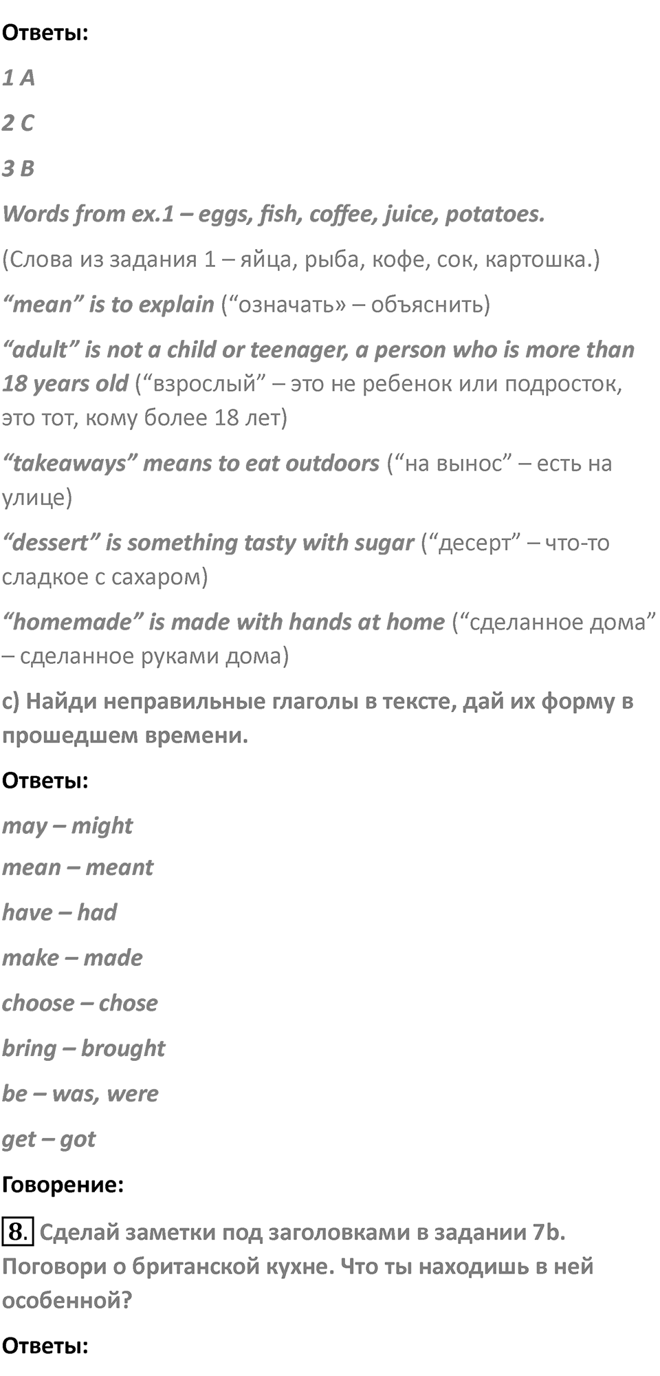 Страница 87 — решение 4