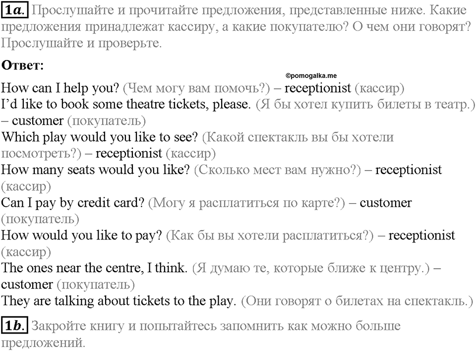 Module 8. Страница 82. English in use. Задание №1 — решение 1