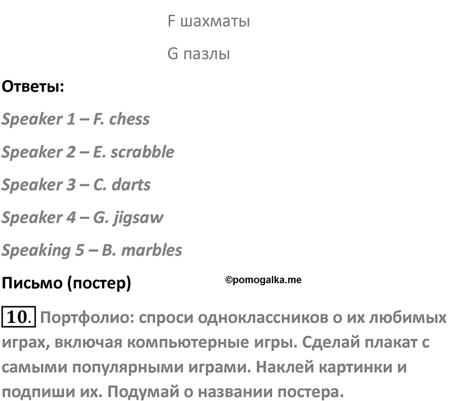 Страница 59 — решение 5
