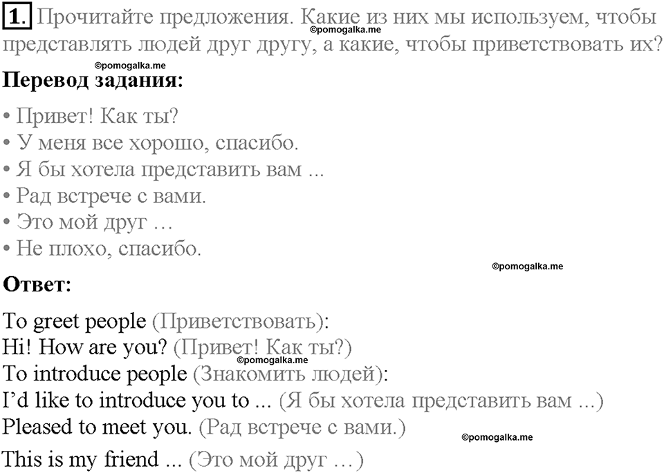 Module 1. Страница 12. English in use. Задание №1 — решение 1
