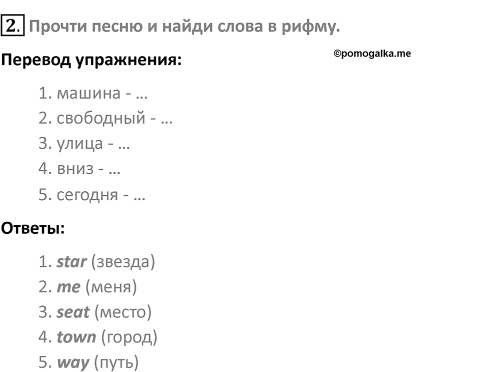 Song Sheets страница 1 — решение 3