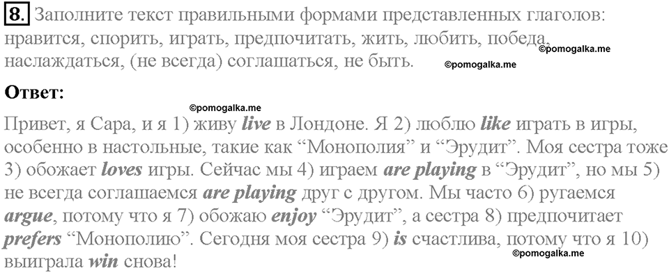 Module 6. Страница 58-59. 6b. Game on!. Задание №8 — решение 1