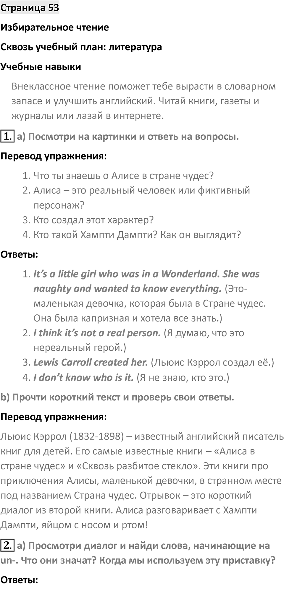 Страница 53 — решение 1