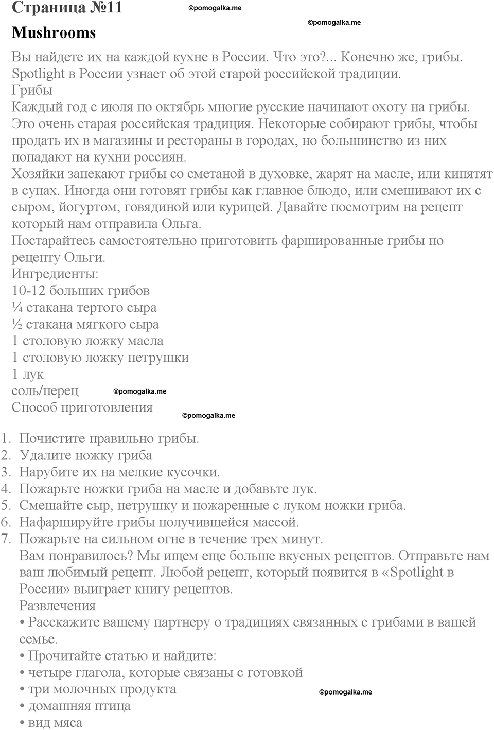 Module 10. Spotlight in Russia. Задание №11 — решение 1