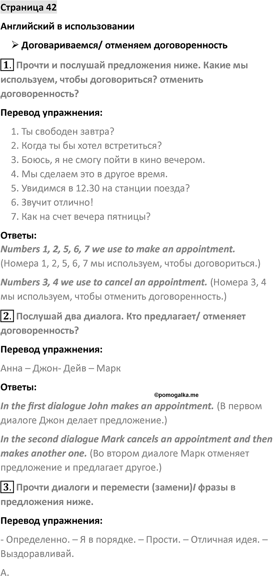 Страница 42 — решение 1