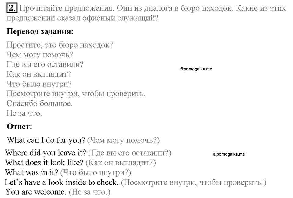 Module 7. Страница 72. English in use. Задание №2 — решение 1