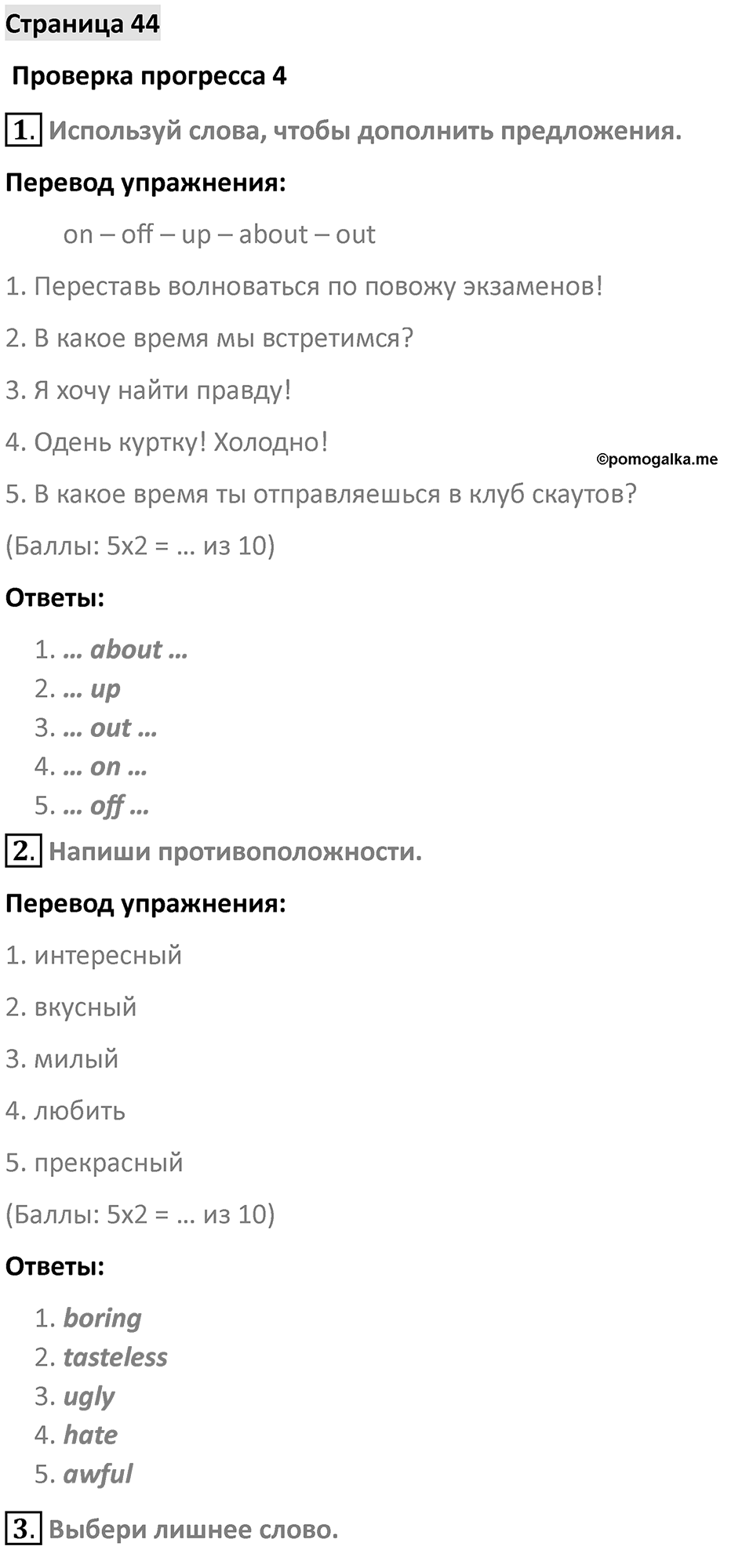 Страница 44 — решение 1