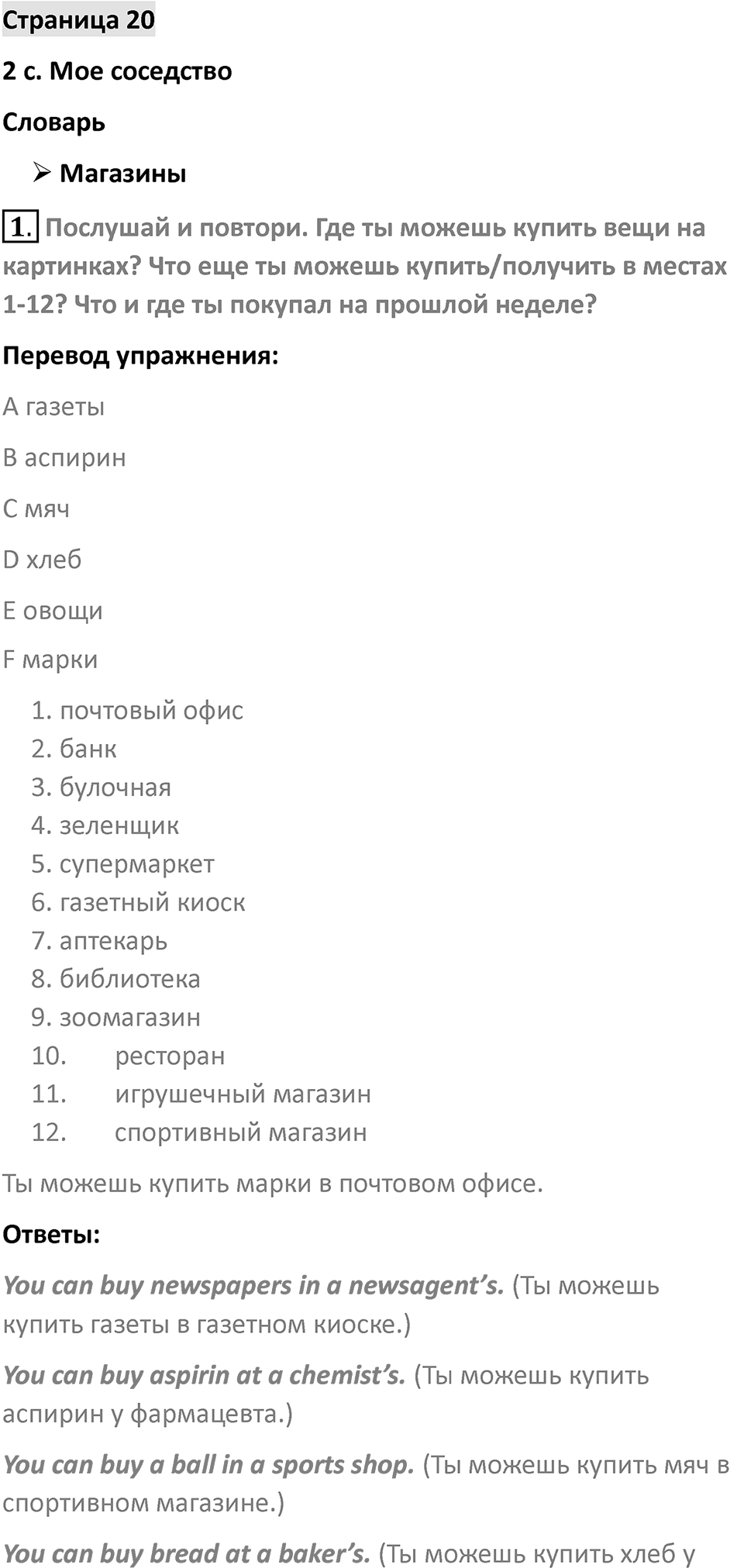 Страница 20 — решение 1