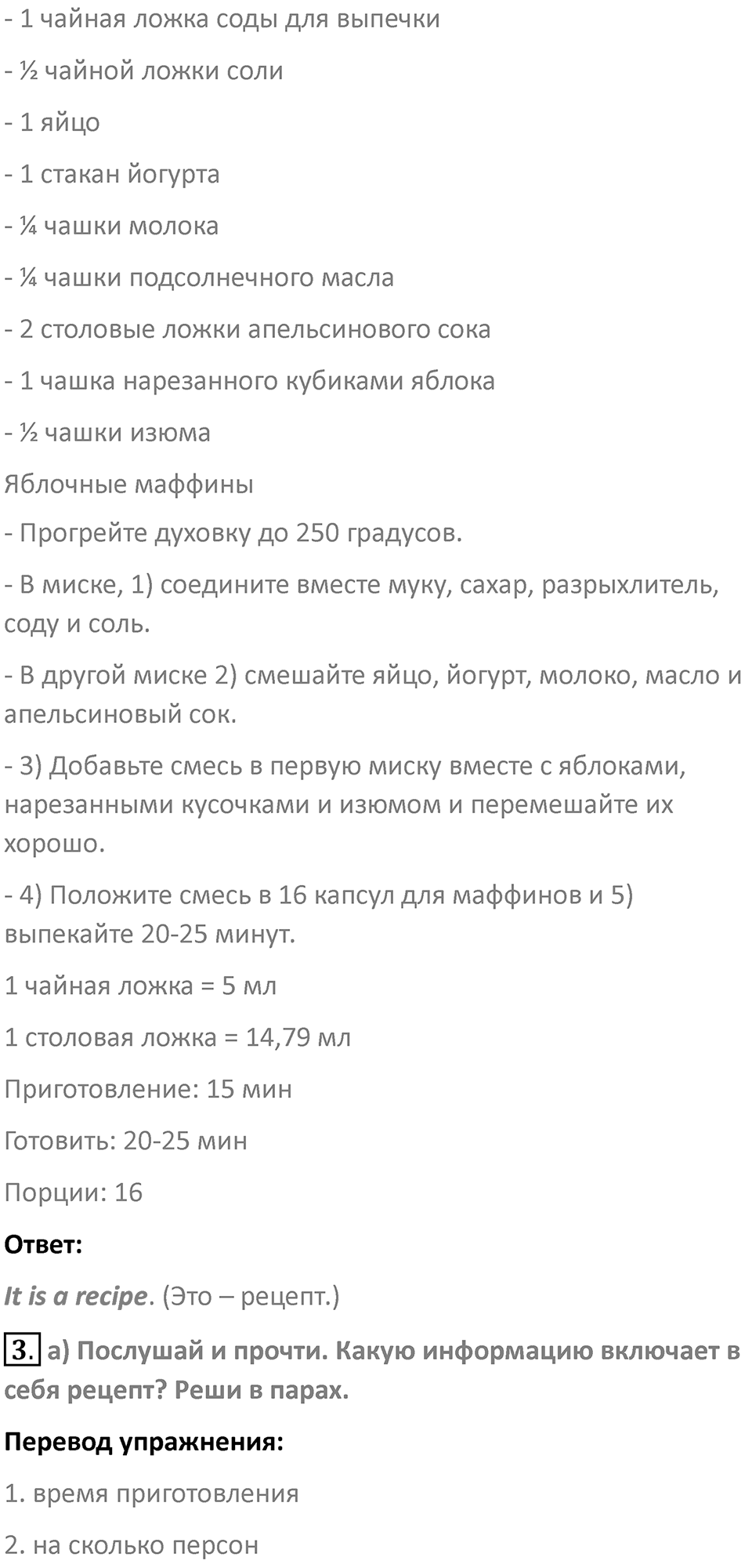 Страница 90 — решение 3