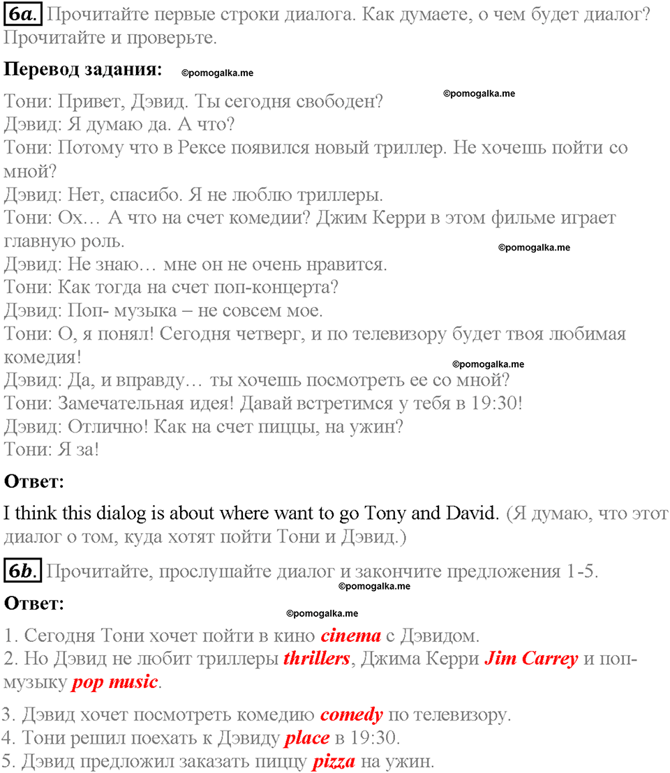 Module 4. Страница 38-39. 4b. How about...?. Задание №6 — решение 1