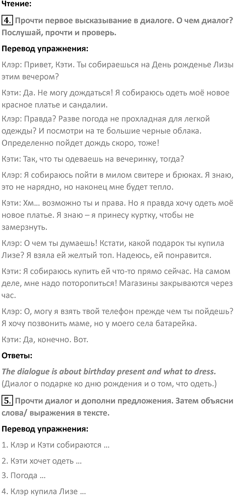 Страница 98 — решение 4