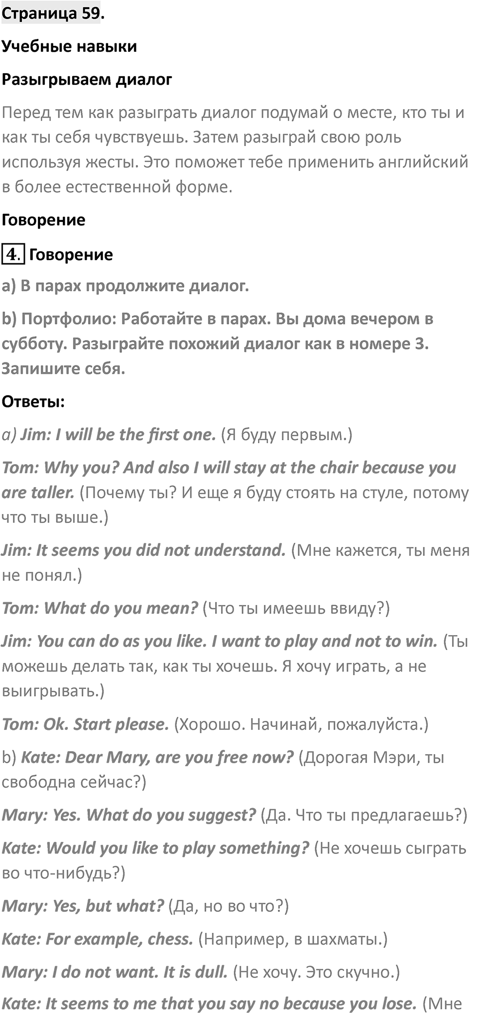 Страница 59 — решение 1