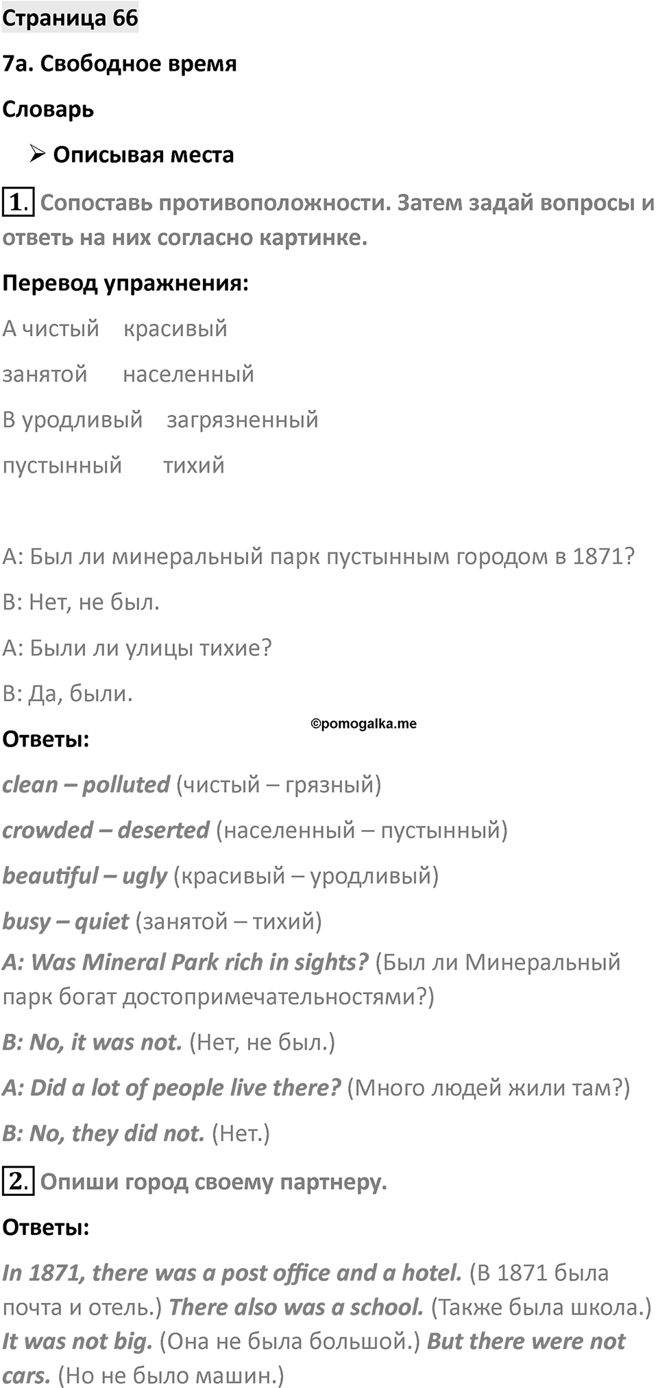 Страница 66 — решение 1