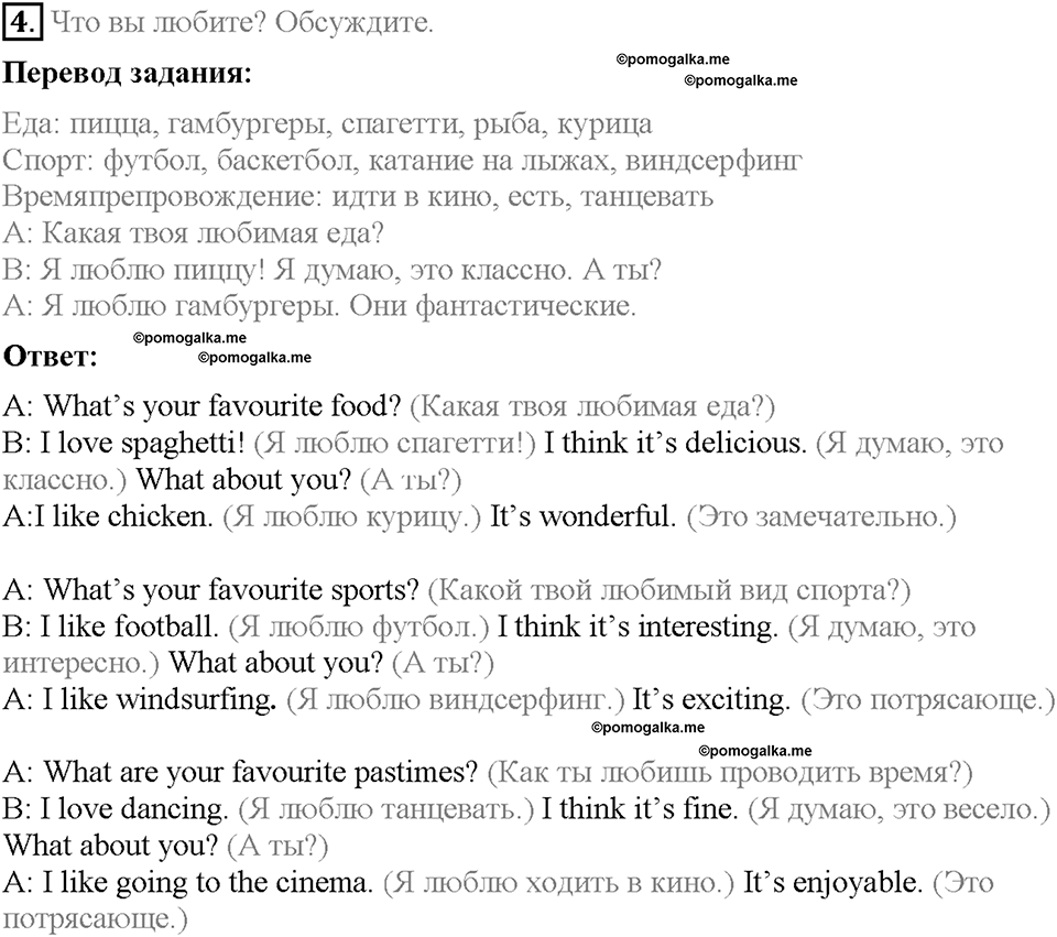 Module 4. Страница 38-39. 4b. How about...?. Задание №4 — решение 1