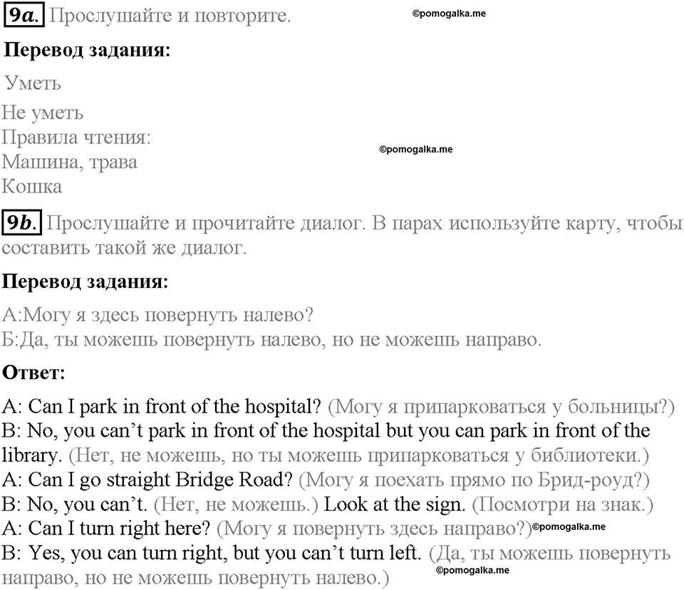Module 3. Страница 28-29. 3b. On the move. Задание №9 — решение 1