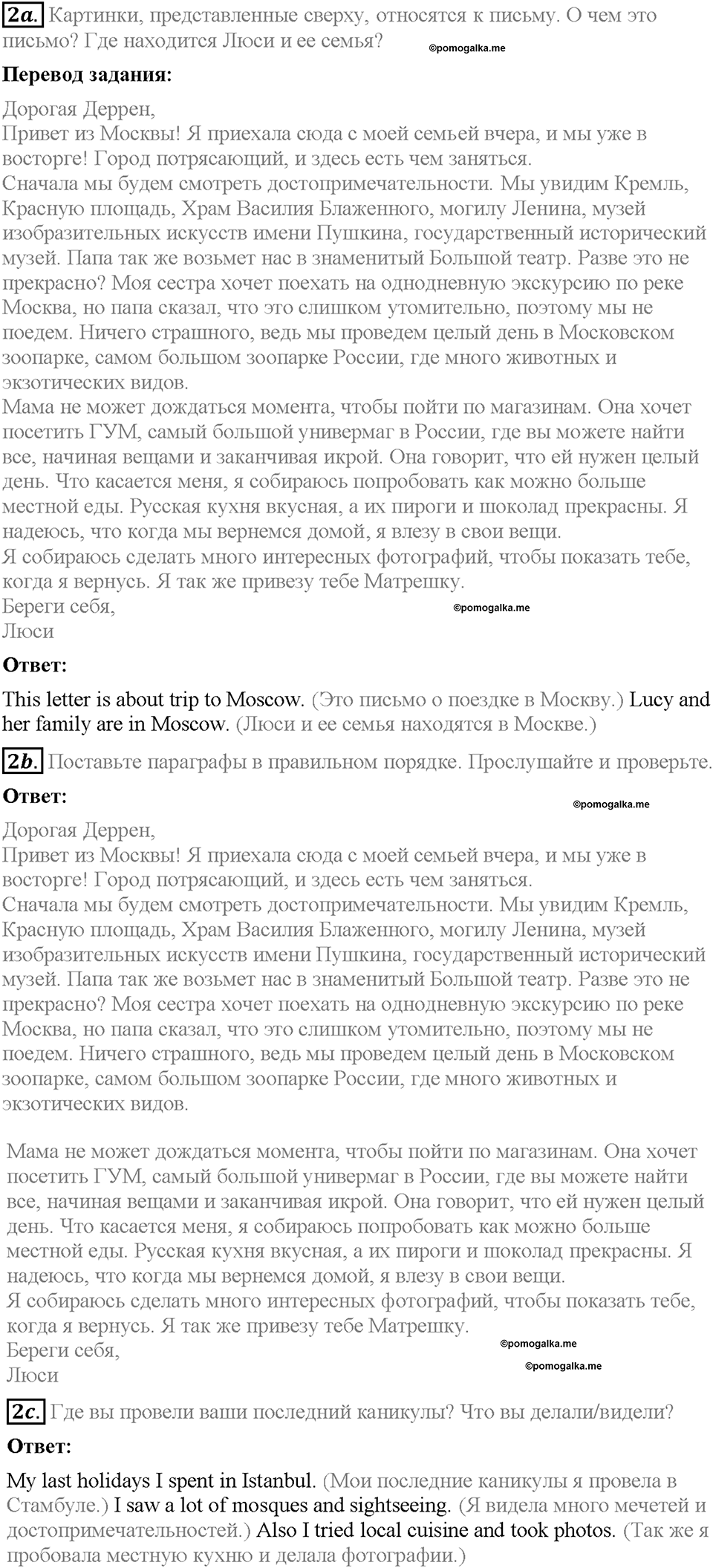 Module 10. Страница 96-97. 10a. Holiday plans. Задание №2 — решение 1