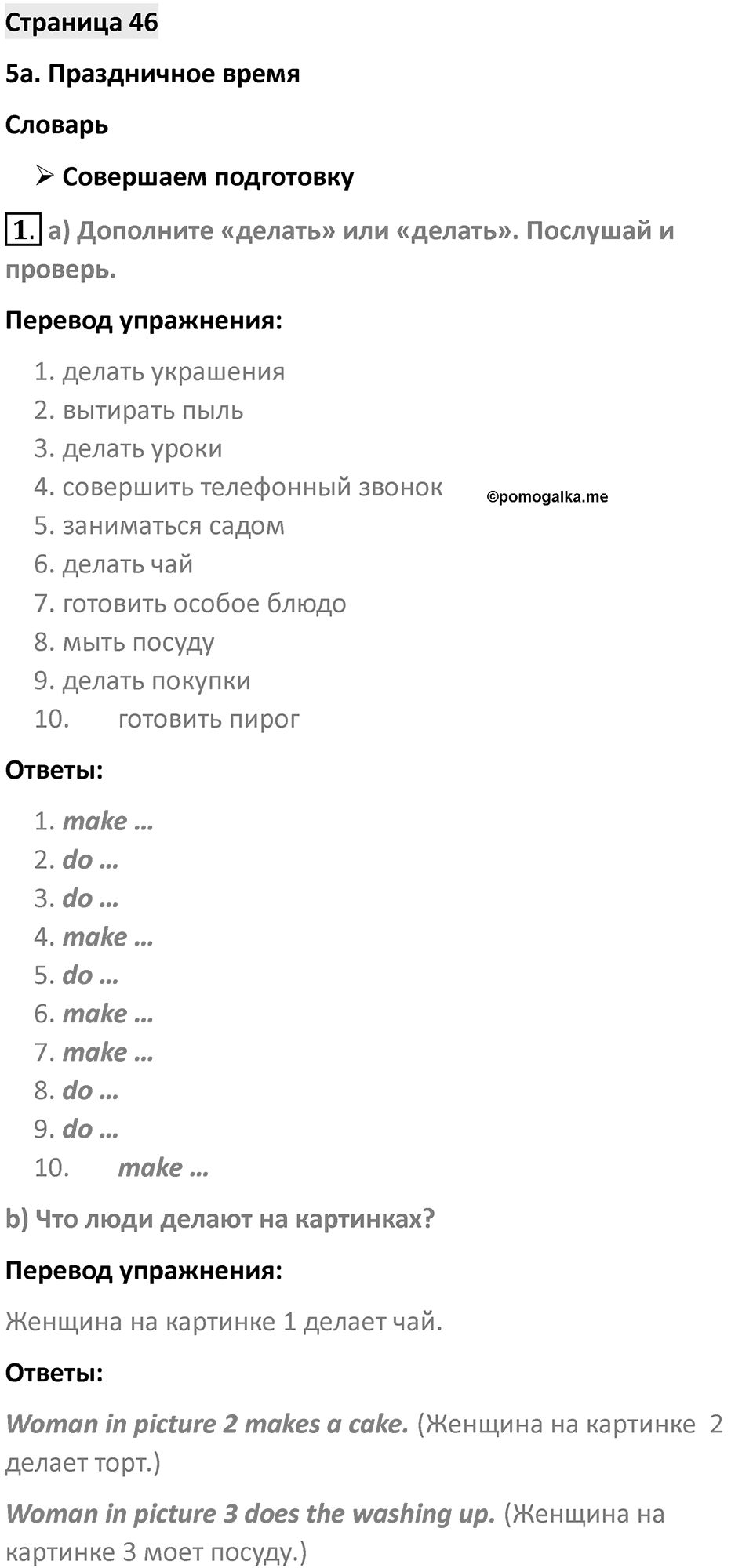 Страница 46 — решение 1