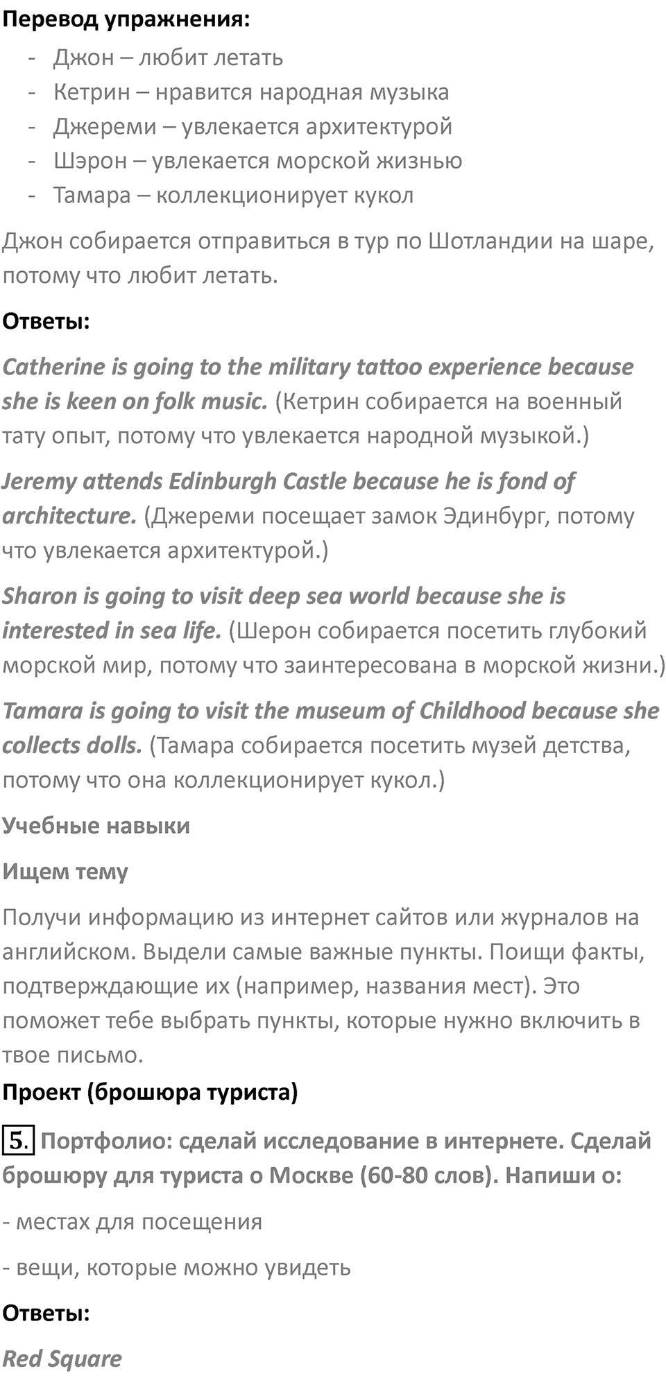 Страница 101 — решение 3