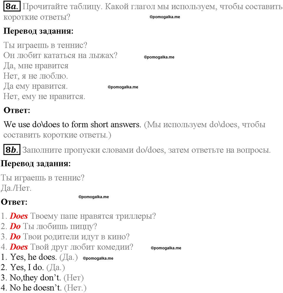 Module 4. Страница 38-39. 4b. How about...?. Задание №8 — решение 1