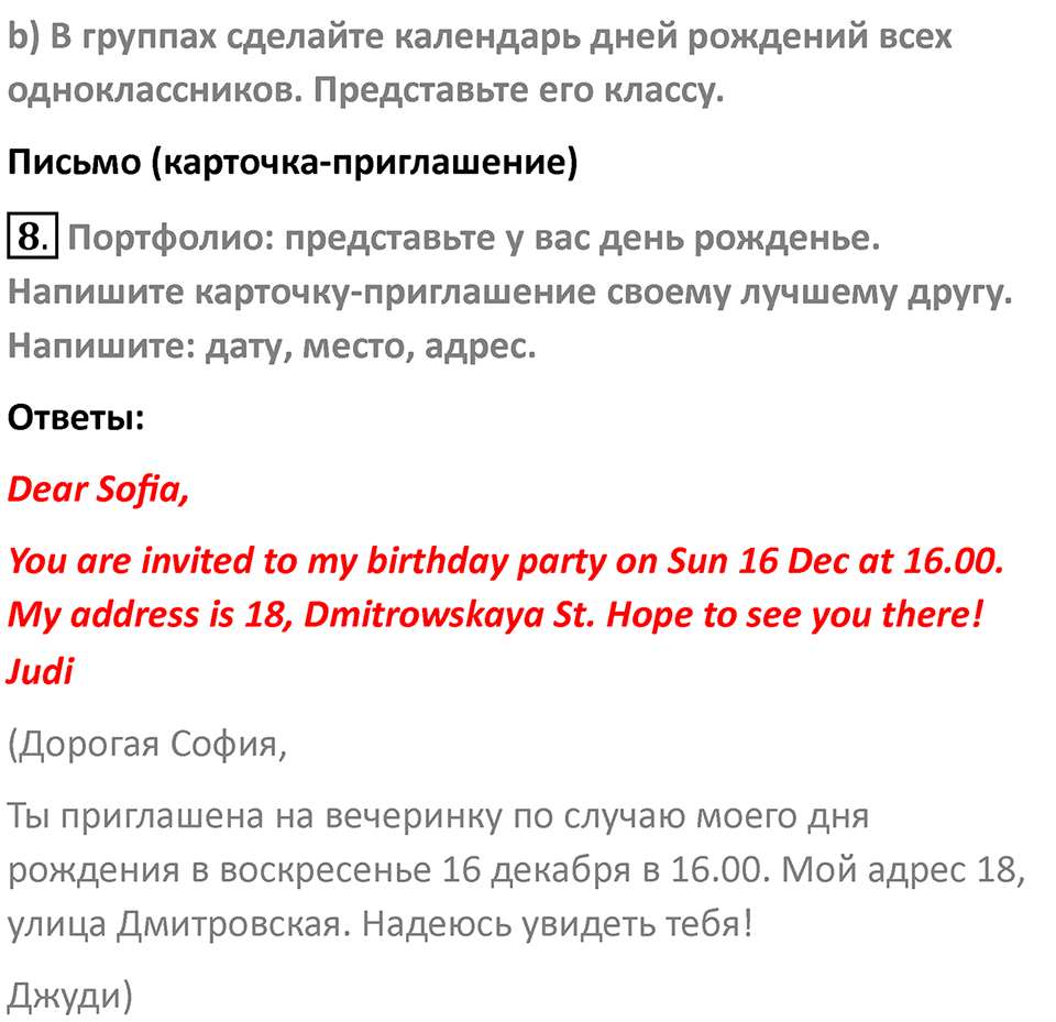 Страница 17 — решение 6