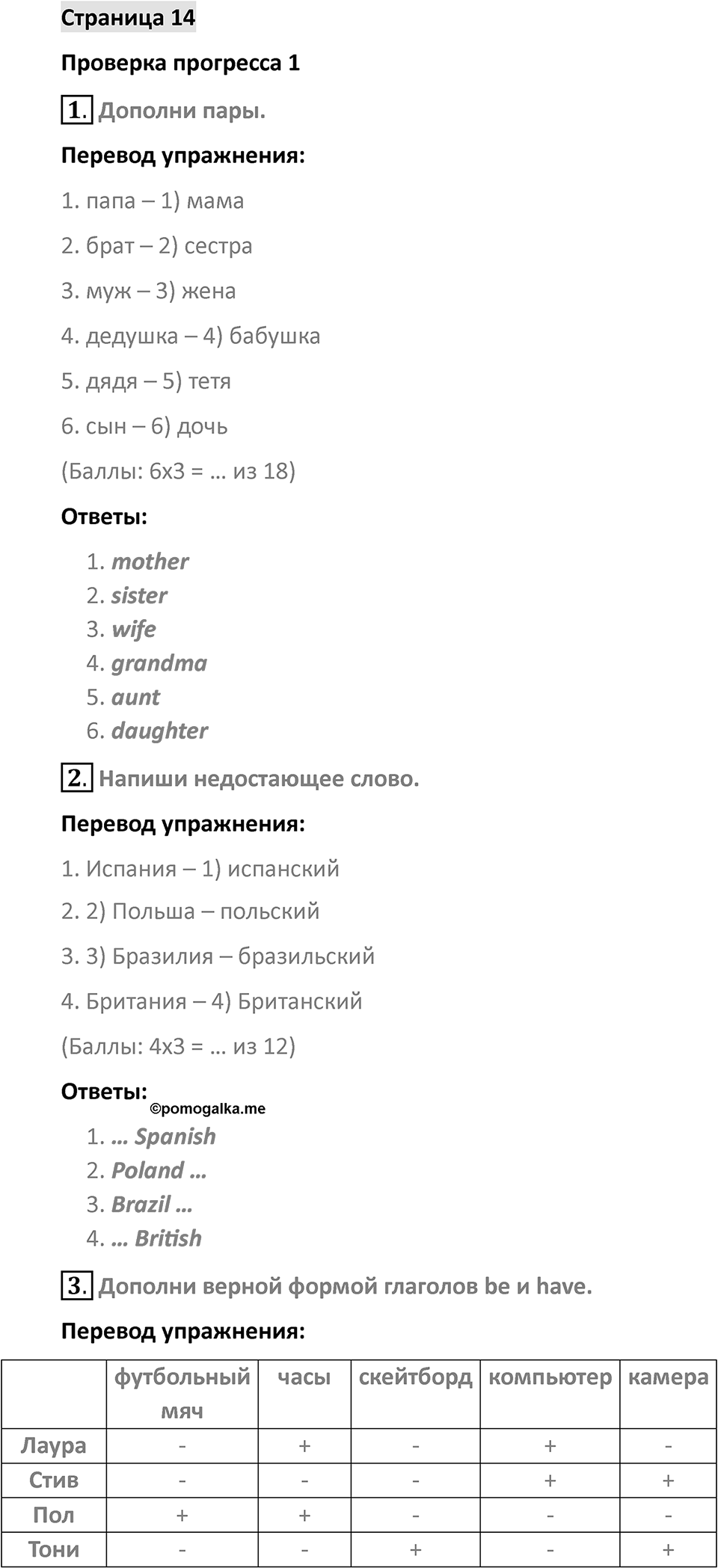 Страница 14 — решение 1