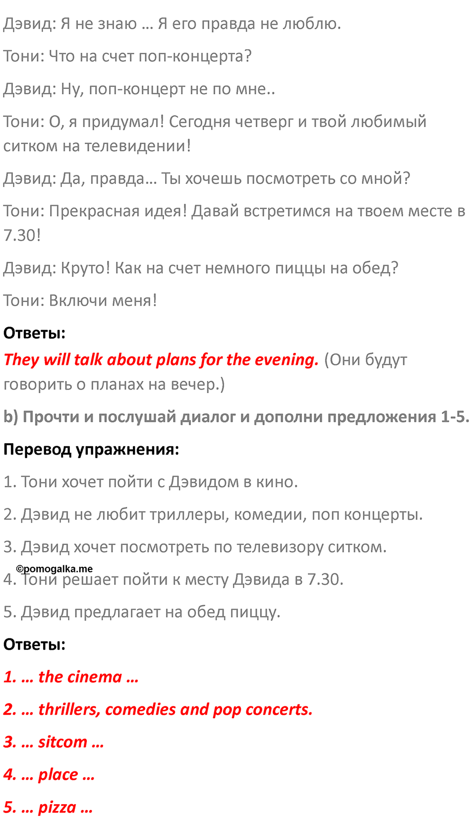 Страница 38 — решение 5
