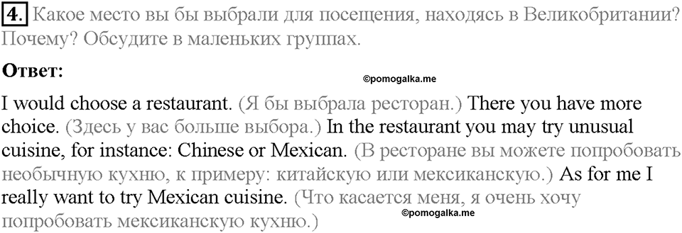 Module 9. Страница 91. 9d. Culture corner. Задание №4 — решение 1