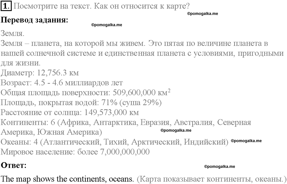 Module 1. Страница 13. Extensive reading. Задание №1 — решение 1