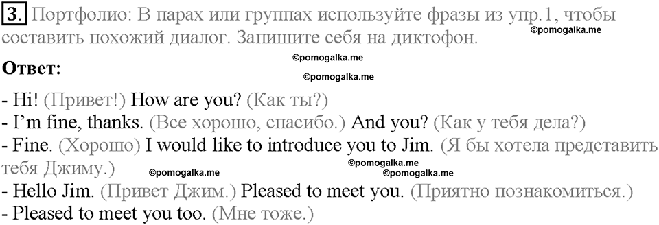 Module 1. Страница 12. English in use. Задание №3 — решение 1