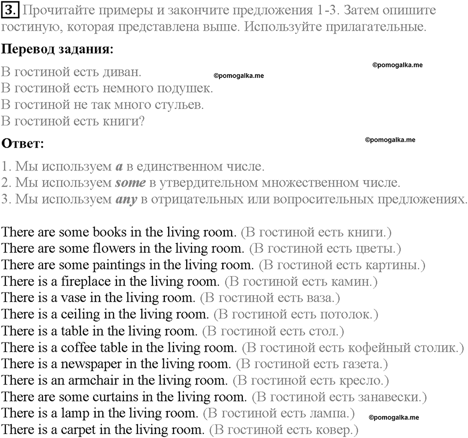 Module 2. Страница 18-19. 2b. My place. Задание №3 — решение 1