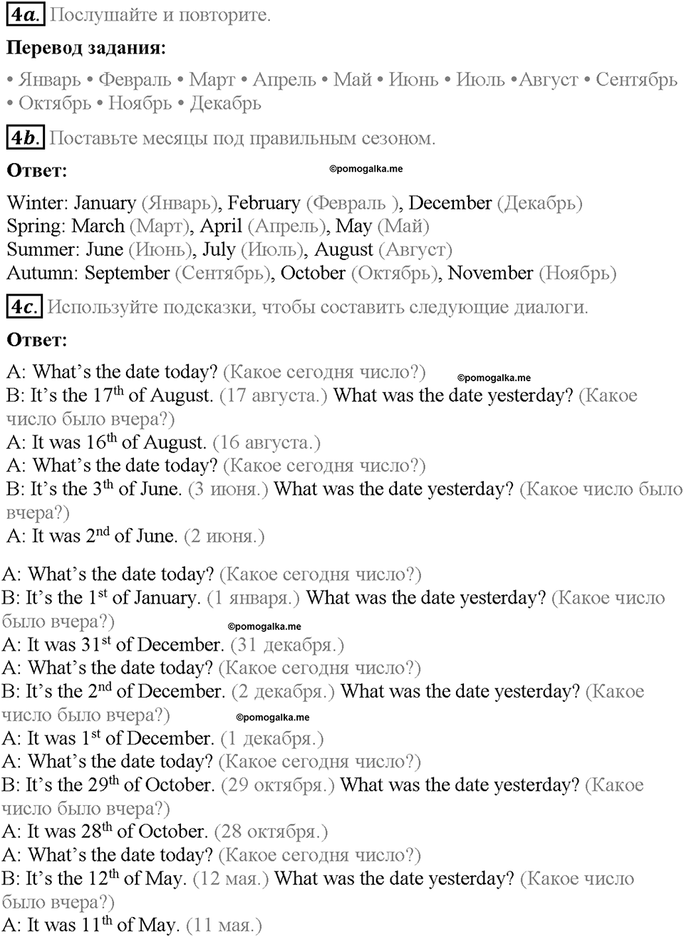 Module 2. Страница 16-17. 2a. Happy times. Задание №4 — решение 1