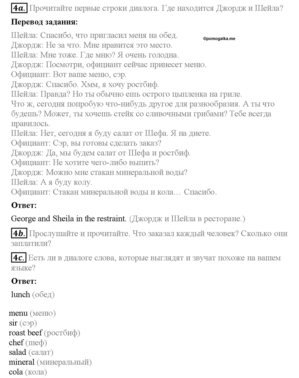 Module 9. Страница 88-89. 9b. On the menu!. Задание №4 — решение 1