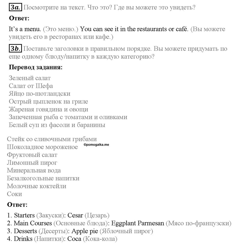 Module 9. Страница 88-89. 9b. On the menu!. Задание №3 — решение 1