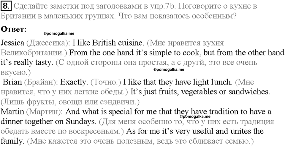 Module 9. Страница 86-87. 9a. Food and drink. Задание №8 — решение 1