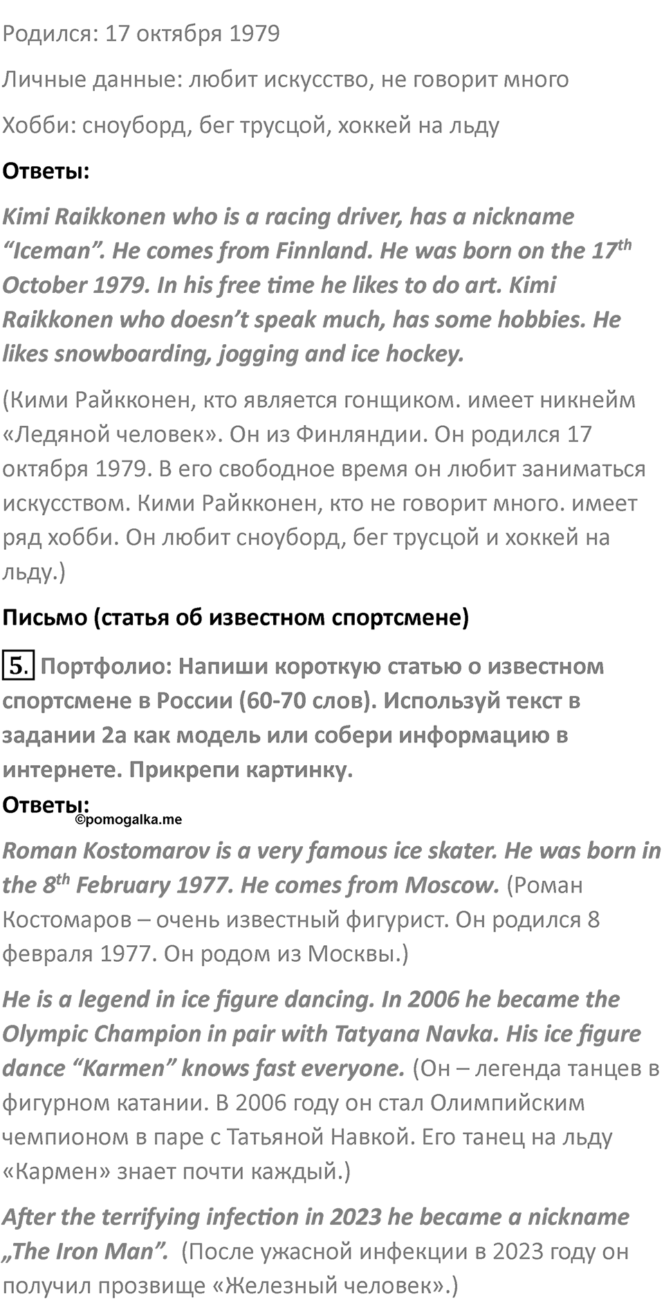 Страница 30 — решение 3