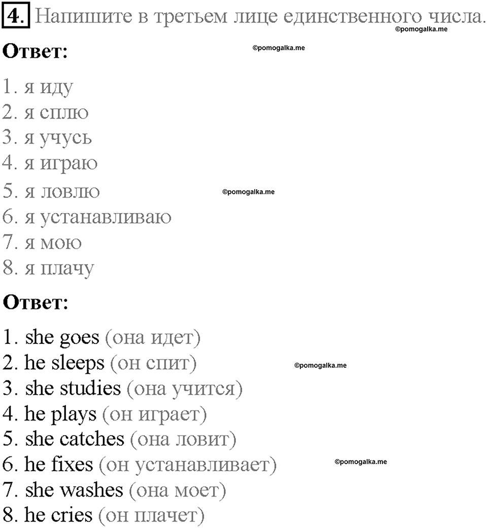 Module 4. Страница 36-37. 4a. Day in, Day out. Задание №4 — решение 1