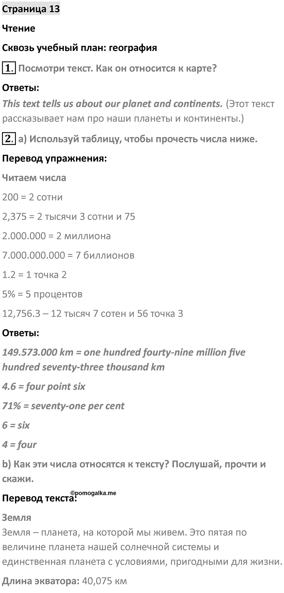 Страница 13 — решение 1