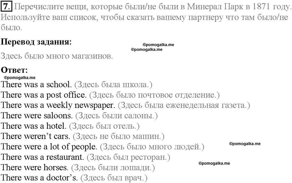Module 7. Страница 66-67. 7a. In the past. Задание №7 — решение 1