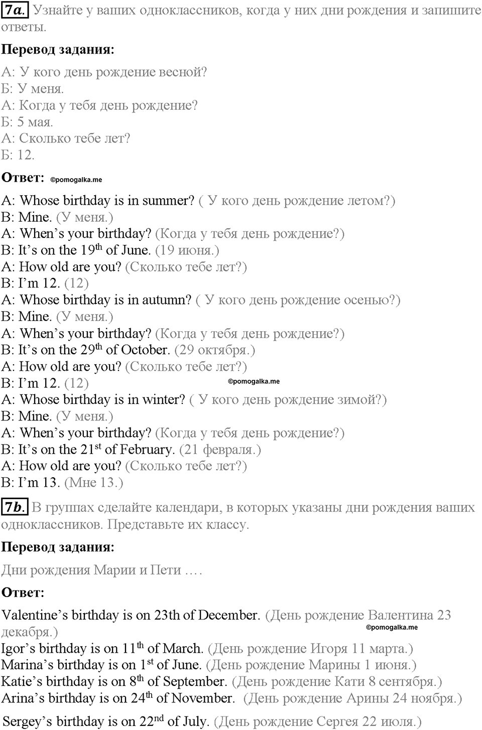 Module 2. Страница 16-17. 2a. Happy times. Задание №7 — решение 1