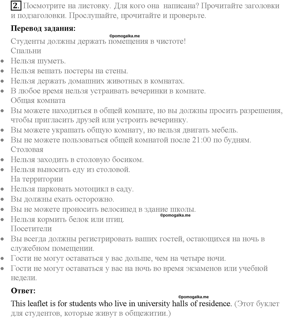 Module 8. Страница 76-77. 8a. That's the rule. Задание №2 — решение 1