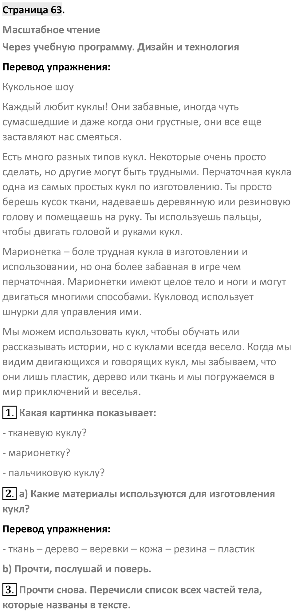 Страница 63 — решение 1