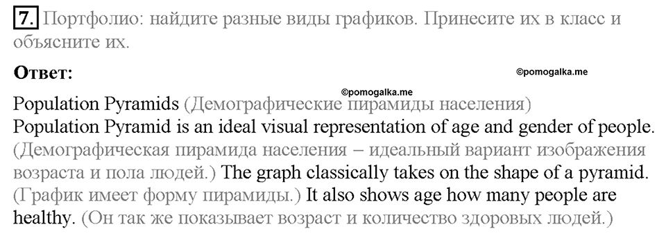 Module 4. Страница 43. Extensive reading. Задание №7 — решение 1