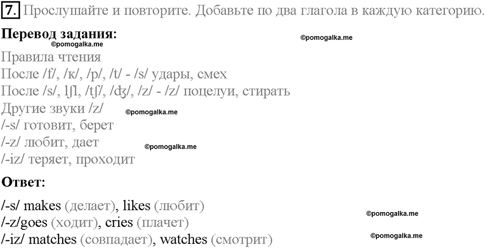 Module 4. Страница 36-37. 4a. Day in, Day out. Задание №7 — решение 1