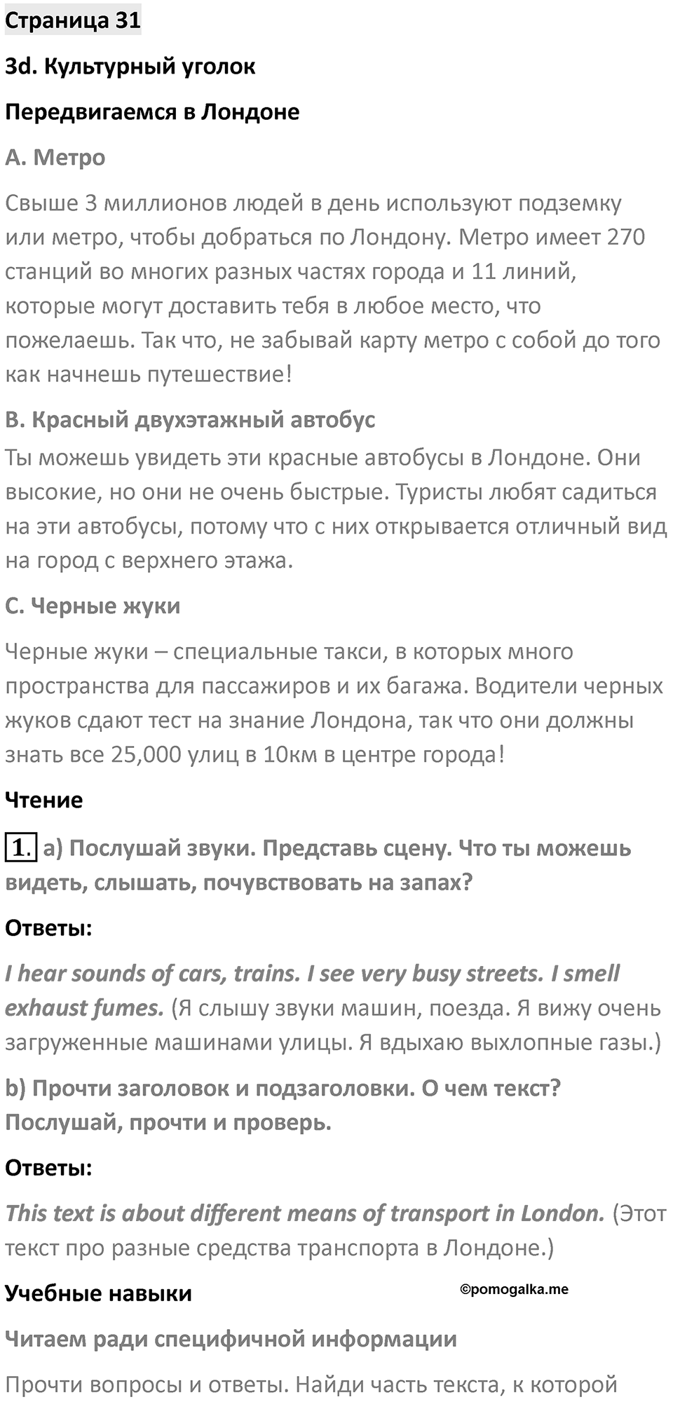 Страница 31 — решение 1