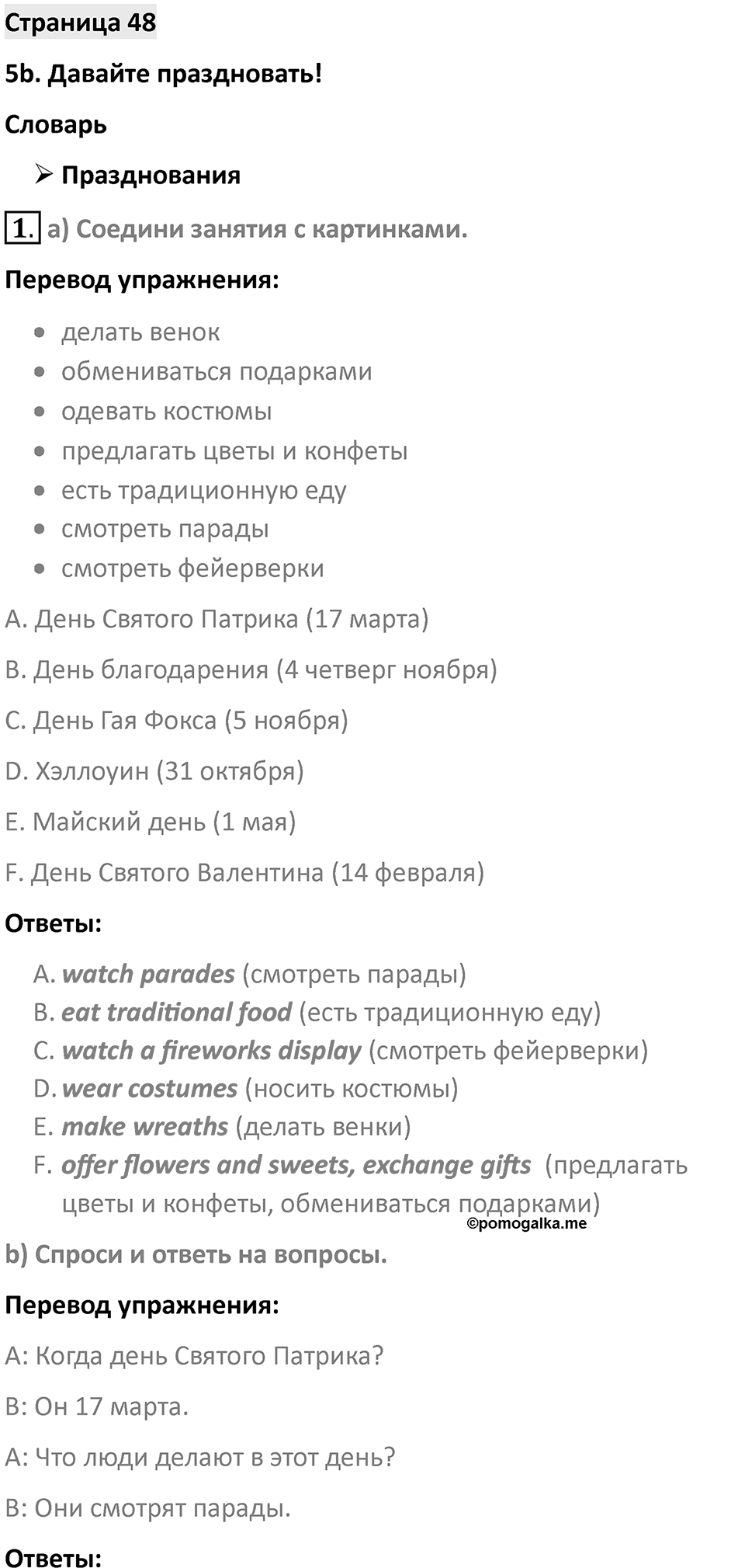 Страница 48 — решение 1