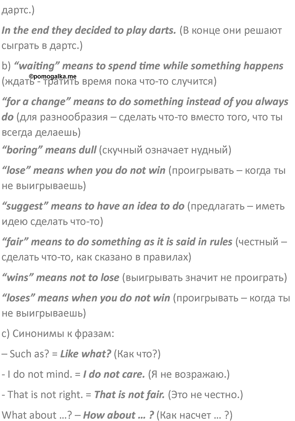 Страница 58 — решение 3