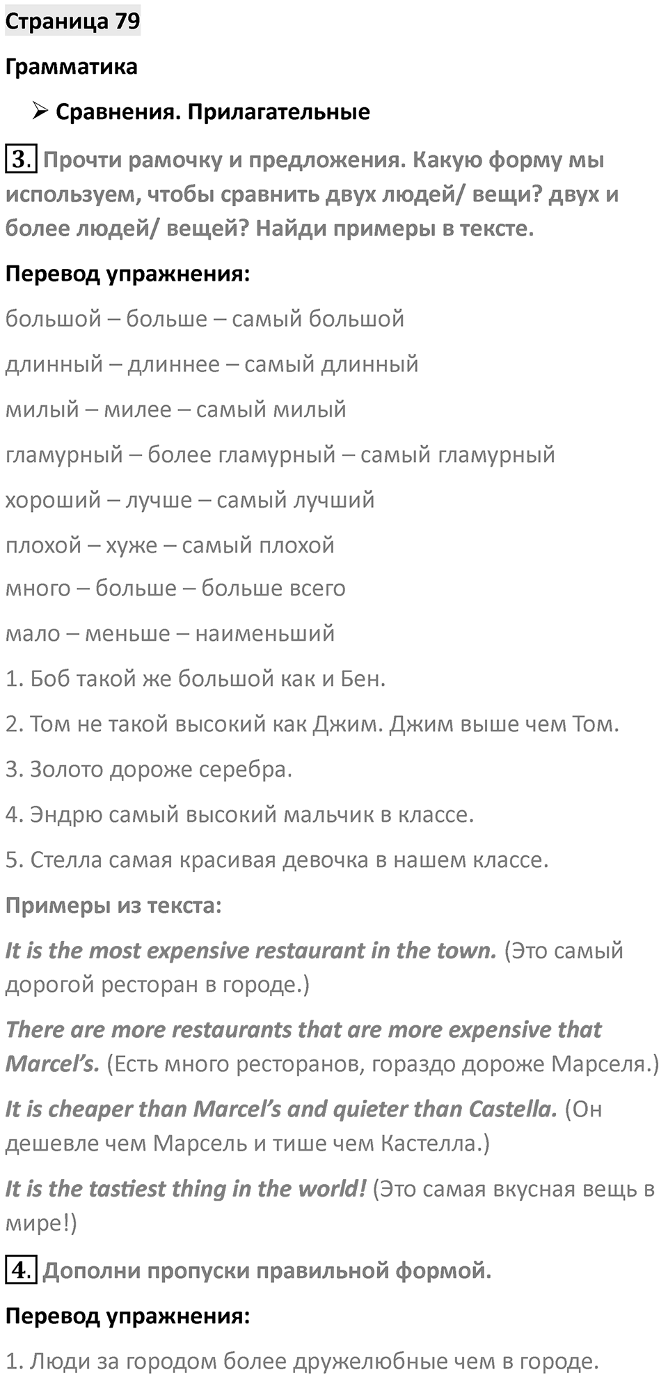 Страница 79 — решение 1
