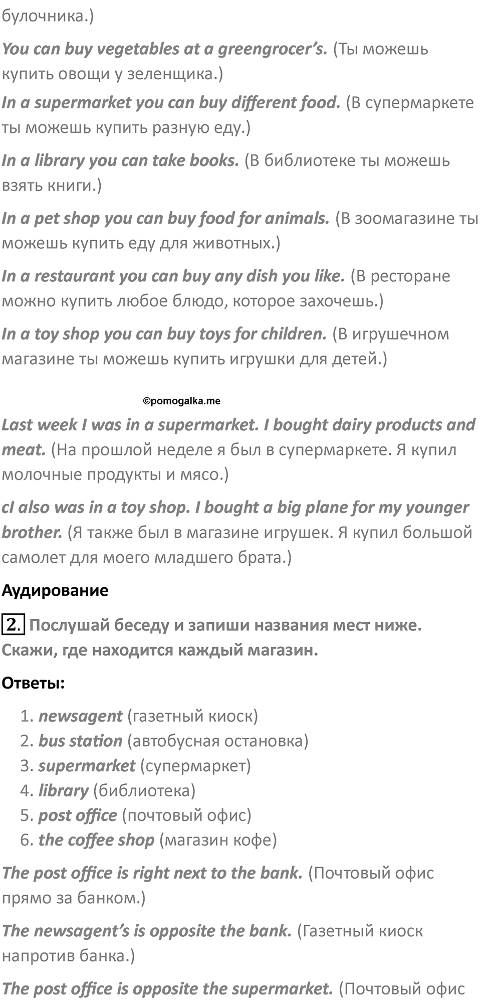 Страница 20 — решение 2